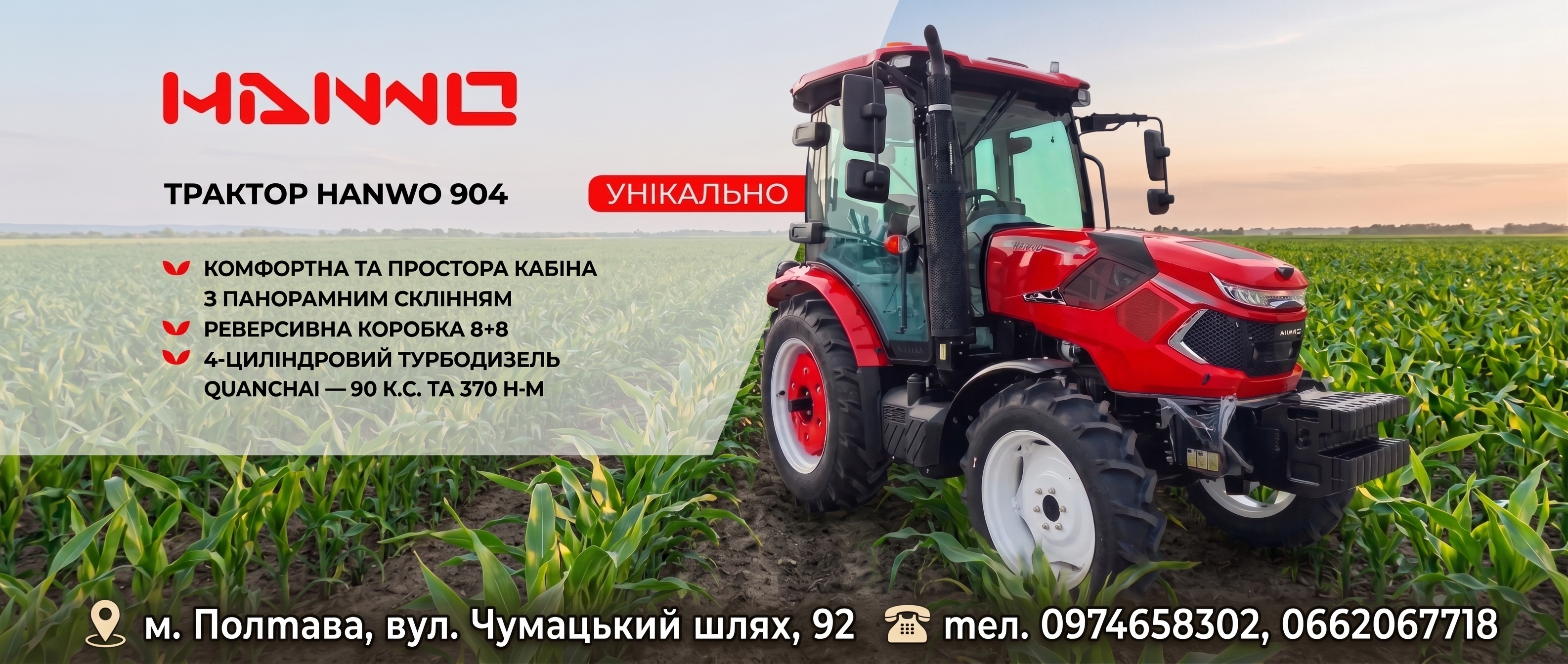 Трактор Hanwo 904
